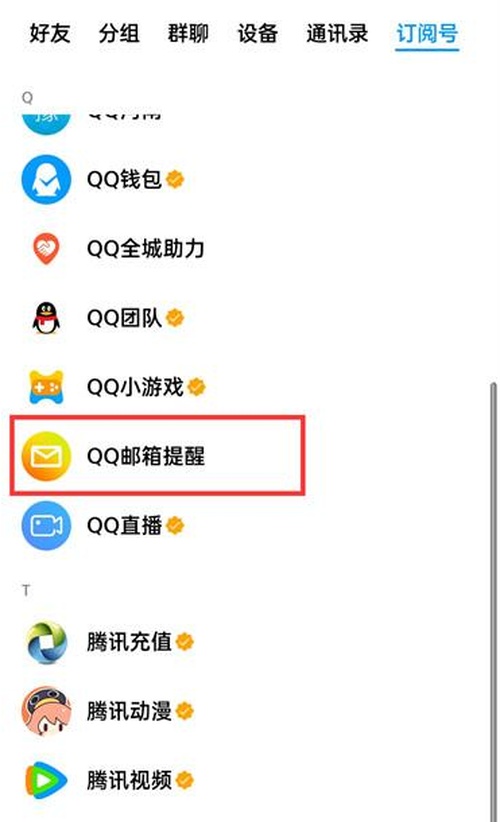 手机qq怎么进入邮箱功能