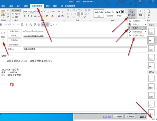 Outlook如何设置邮件字体大小