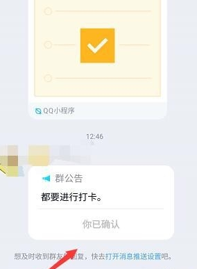 QQ群公告怎么提醒所有好友