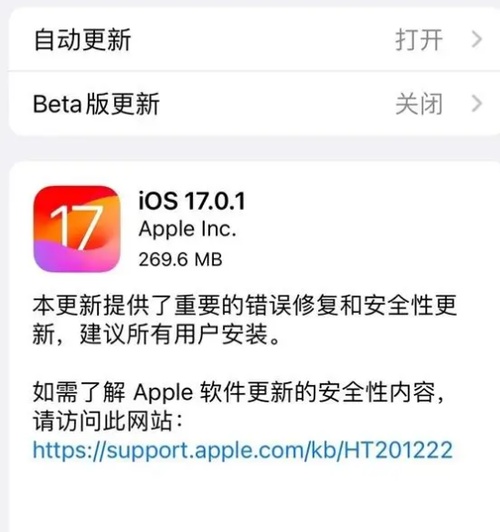 iOS17.0.1建议更新吗 iOS17.0.1更新优先度介绍