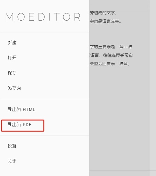 Moeditor怎么将文件保存成PDF格式 Moeditor保存文件为PDF格式的方法介绍